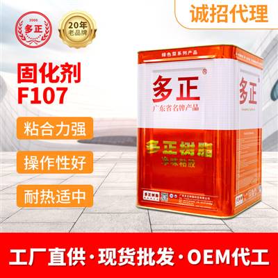 樹脂材料固化劑F107硬化劑