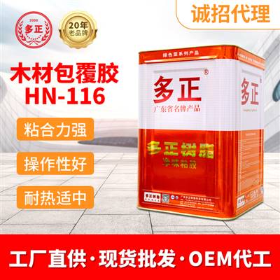 南宫ng·28樹脂膠水木材包覆膠HN-116